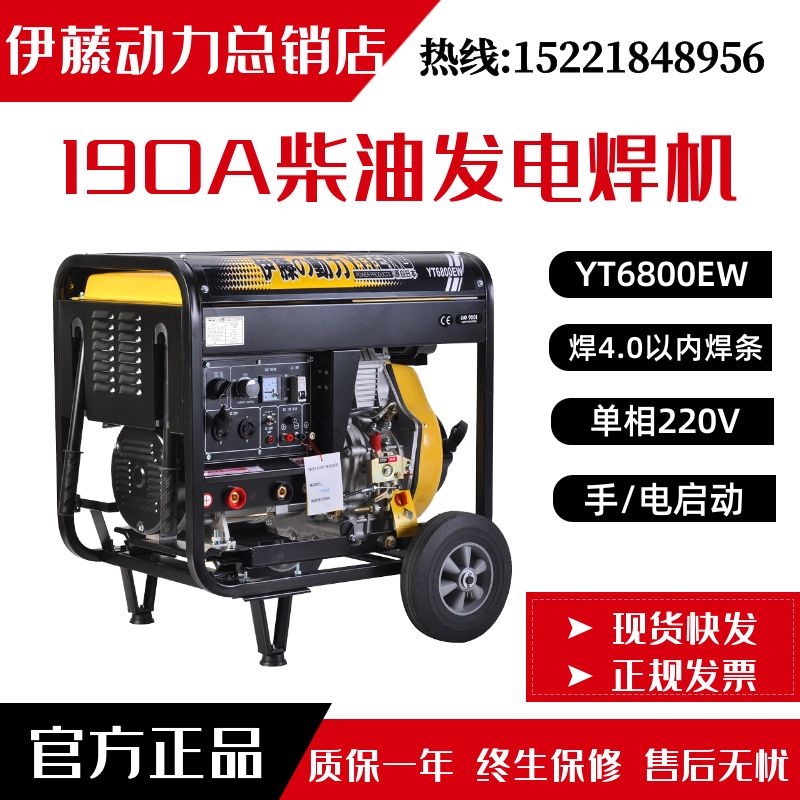 <b>伊藤YT6800EW</b>