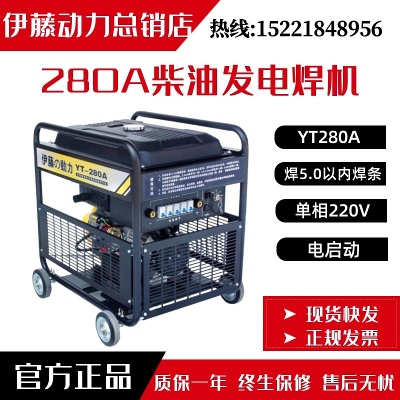 <b>伊藤动力YT280A</b>