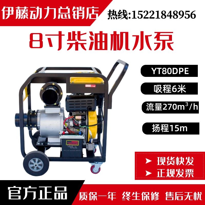 伊藤动力YT80DPE移动式大流量8寸柴油机排水泵车