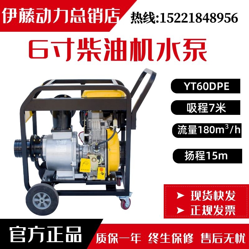 防汛排涝6寸柴油机水泵伊藤YT60DPE自吸泵