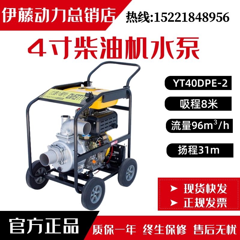 移动式柴油抽水泵YT40DPE-2防汛排涝自吸泵