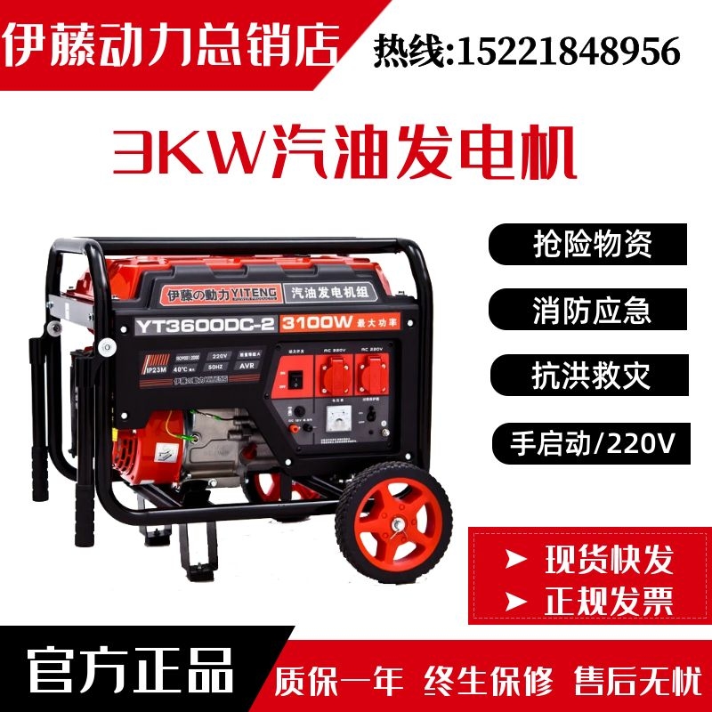 应急物资YT3600DC-2伊藤动力3kw汽油发电机