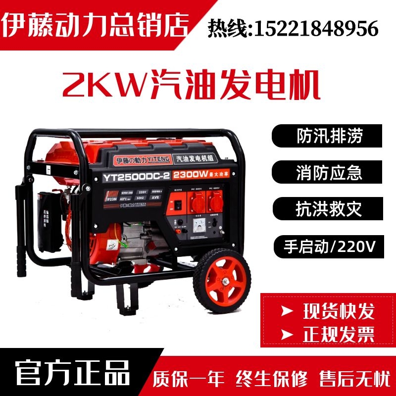 厂家直销YT2500DC-2伊藤2kw汽油发电机
