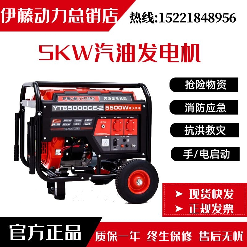 车载汽油发电机5kw伊藤动力YT6500DCE-2
