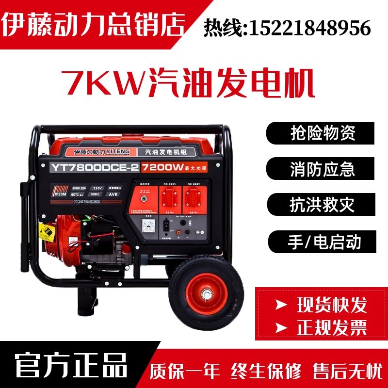 应急抢险物资7kw汽油发电机YT7800DCE-2
