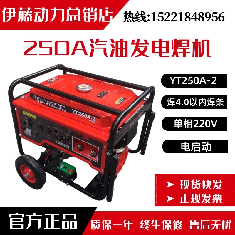 进口伊藤动力YT250A-2汽油发电电焊机