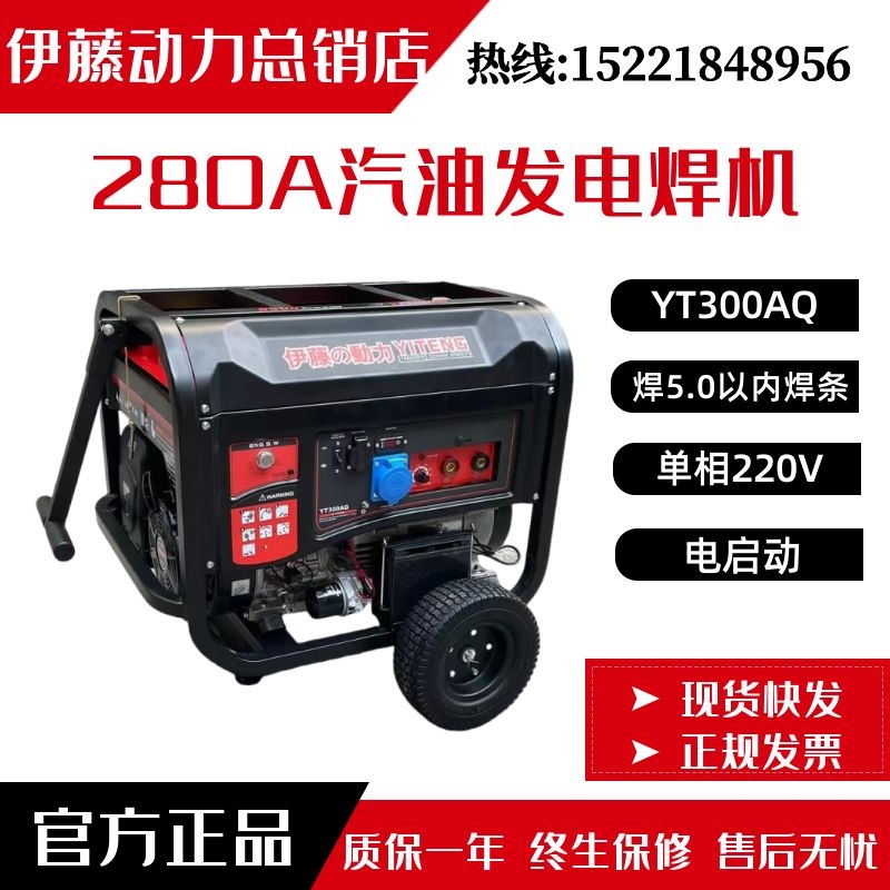 进口伊藤动力YT300AQ汽油发电机电焊机