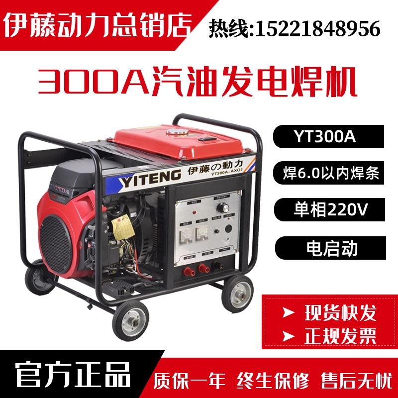 进口伊藤动力YT300A便携式汽油电焊机